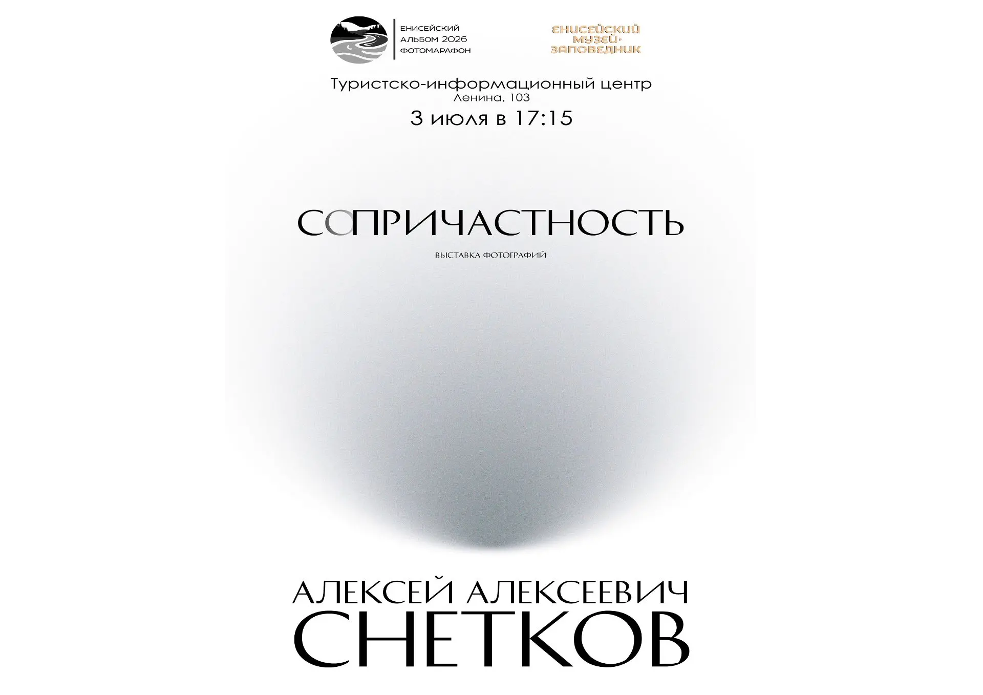 Увидеть невидимое. Почувствовать причастность

Что значит быть сопричастным?
Для Алексея Алексеевича