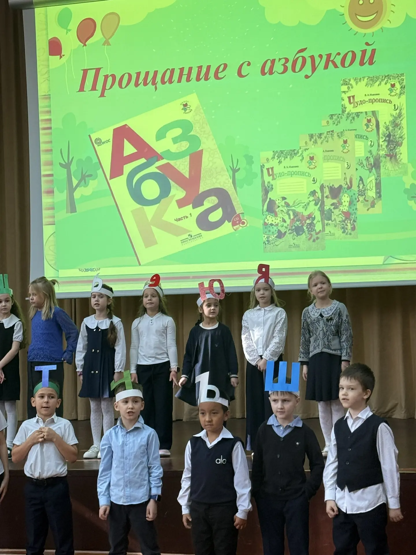 🏫 В МБОУ СОШ №4 прошло прощание с азбукой для первоклассников  🥳 В МБОУ СОШ №4 для учеников 1-го кла
