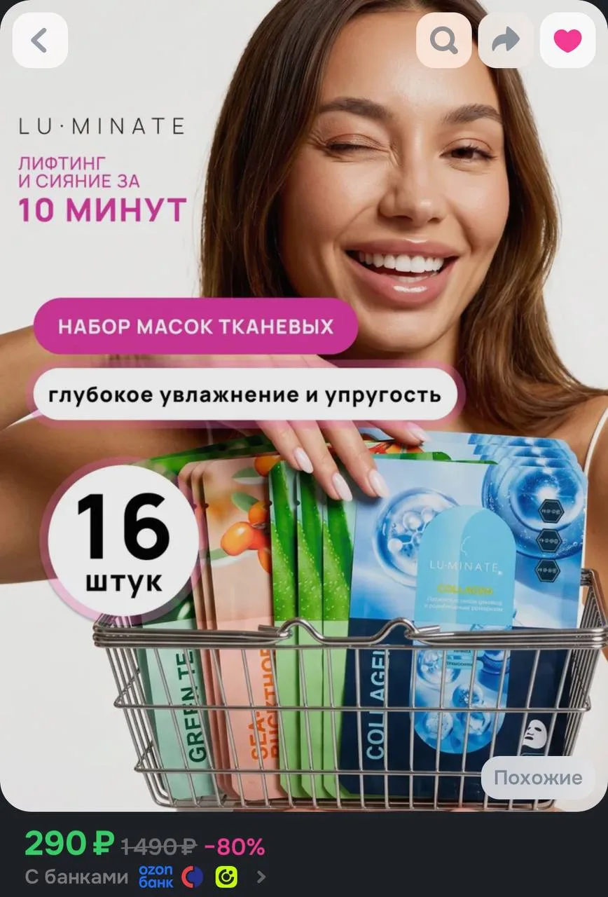 🤍 Маски для лица тканевые набор, 16 шт.