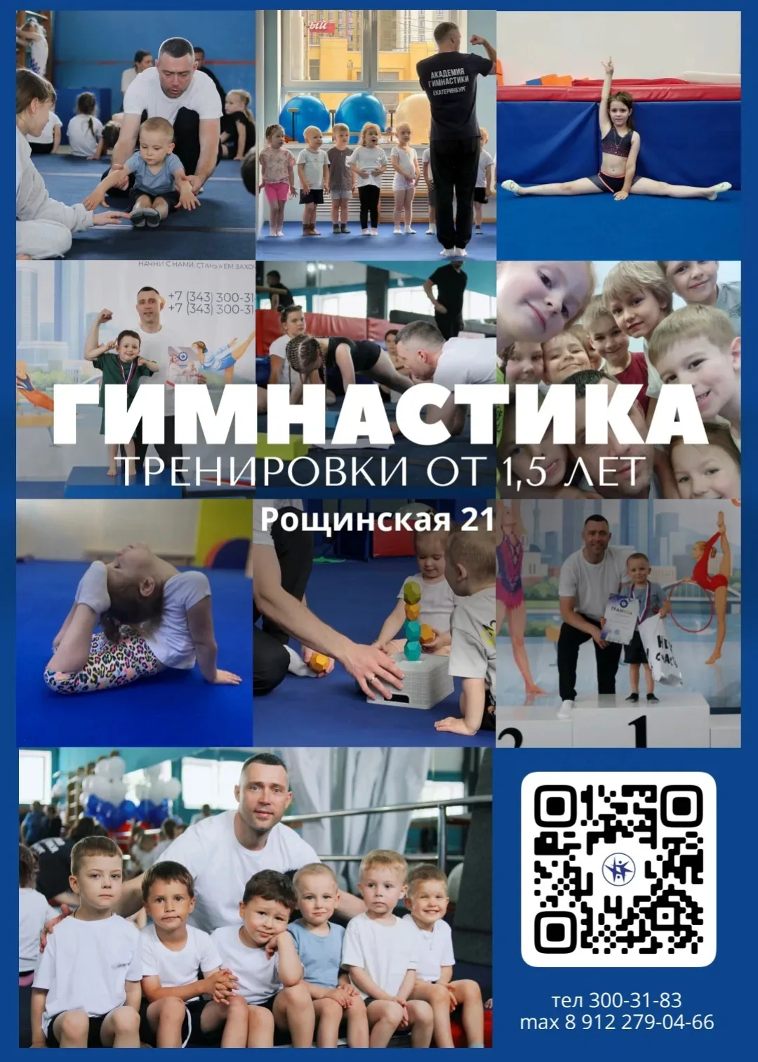 Гимнастика фундамент любого вида спорта ❗️