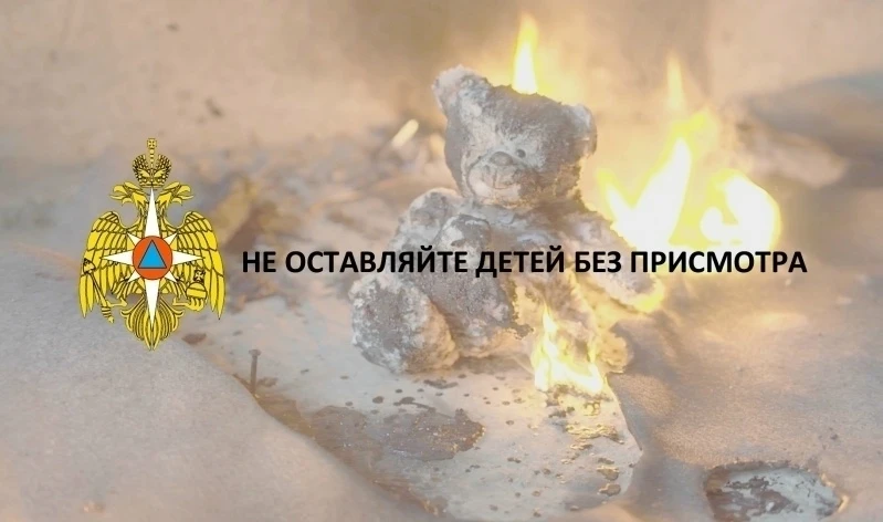 Не оставляй детей дома одних. Даже на пять минут.