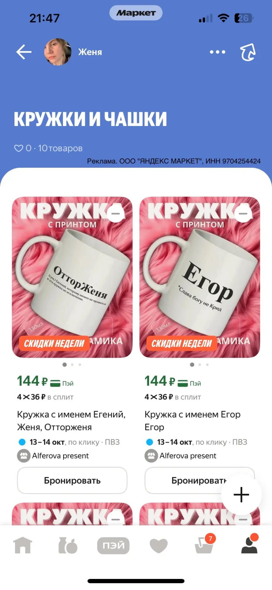 Прикольные кружки