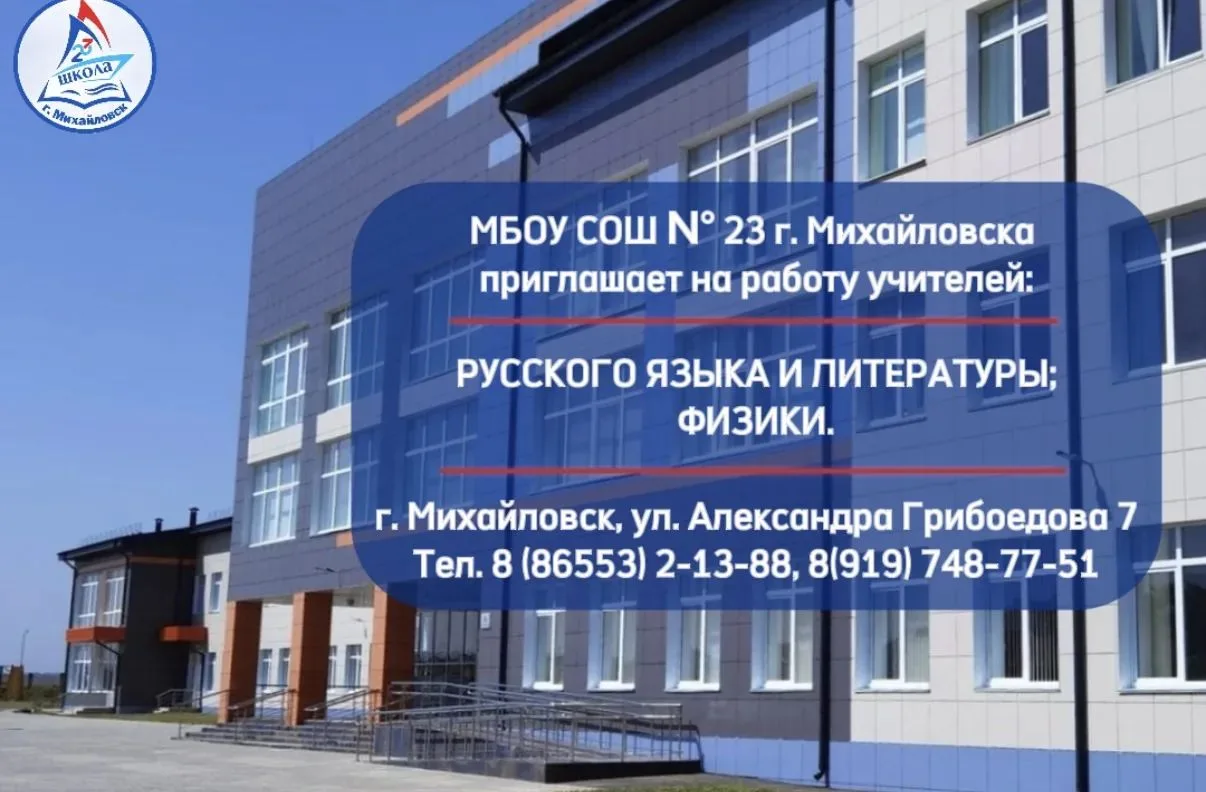 #школа23