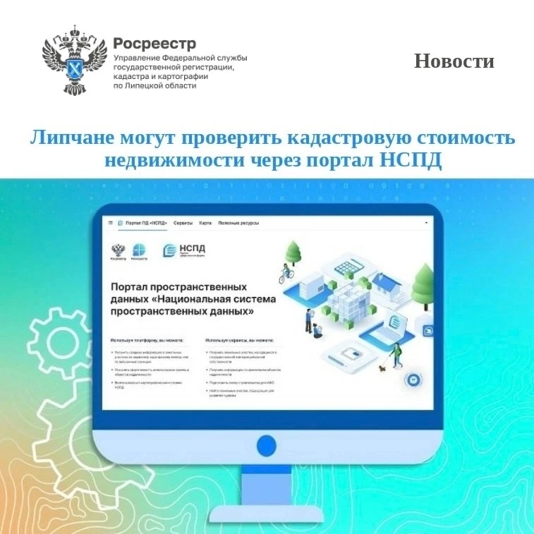 📍 Сведения о кадастровой стоимости объектов недвижимости доступны на портале «Национальная система 
