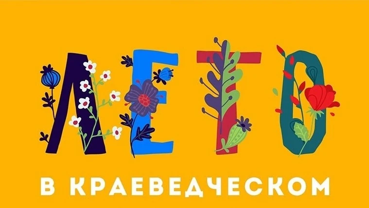 📌 УРА! ЛЕТО! ИЮНЬ!