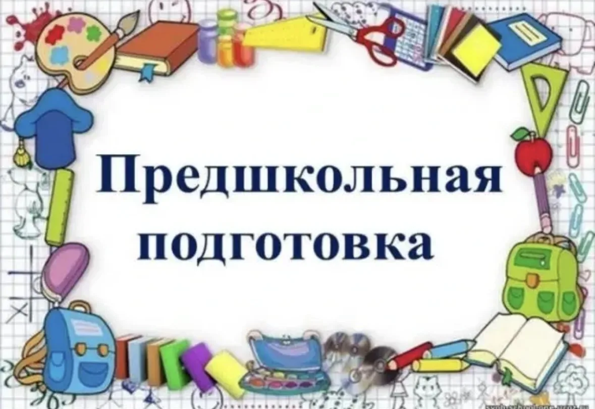 МАОУ СОШ № 22 начинает запись детей 5 лет 6 мес. -  6 лет в группы для обучения по прог...