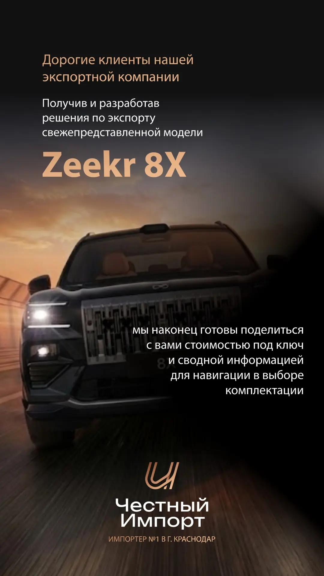 Zeekr реализует привитые с прошлого года технологии в новом кузове 8X. Ждём гибридный б...