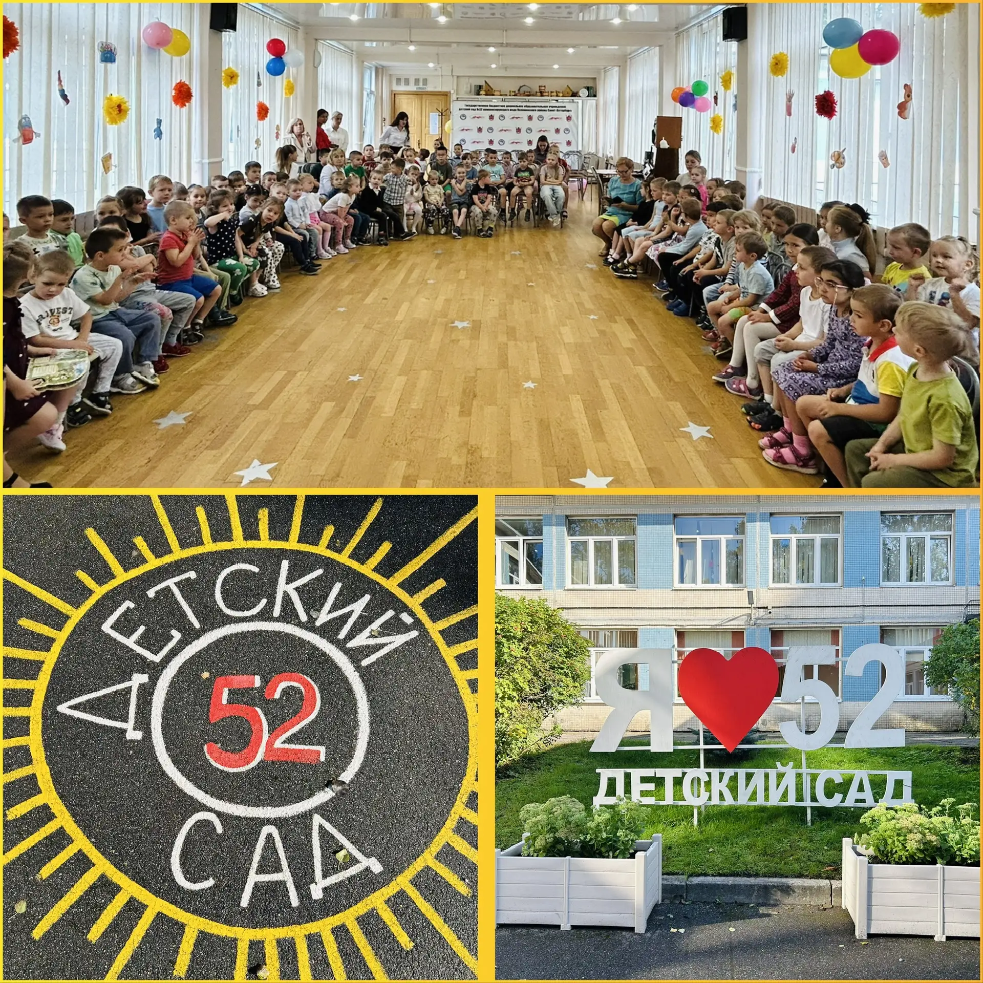 📚 В детском саду № 52 прошёл праздник, посвящённый Дню знаний!