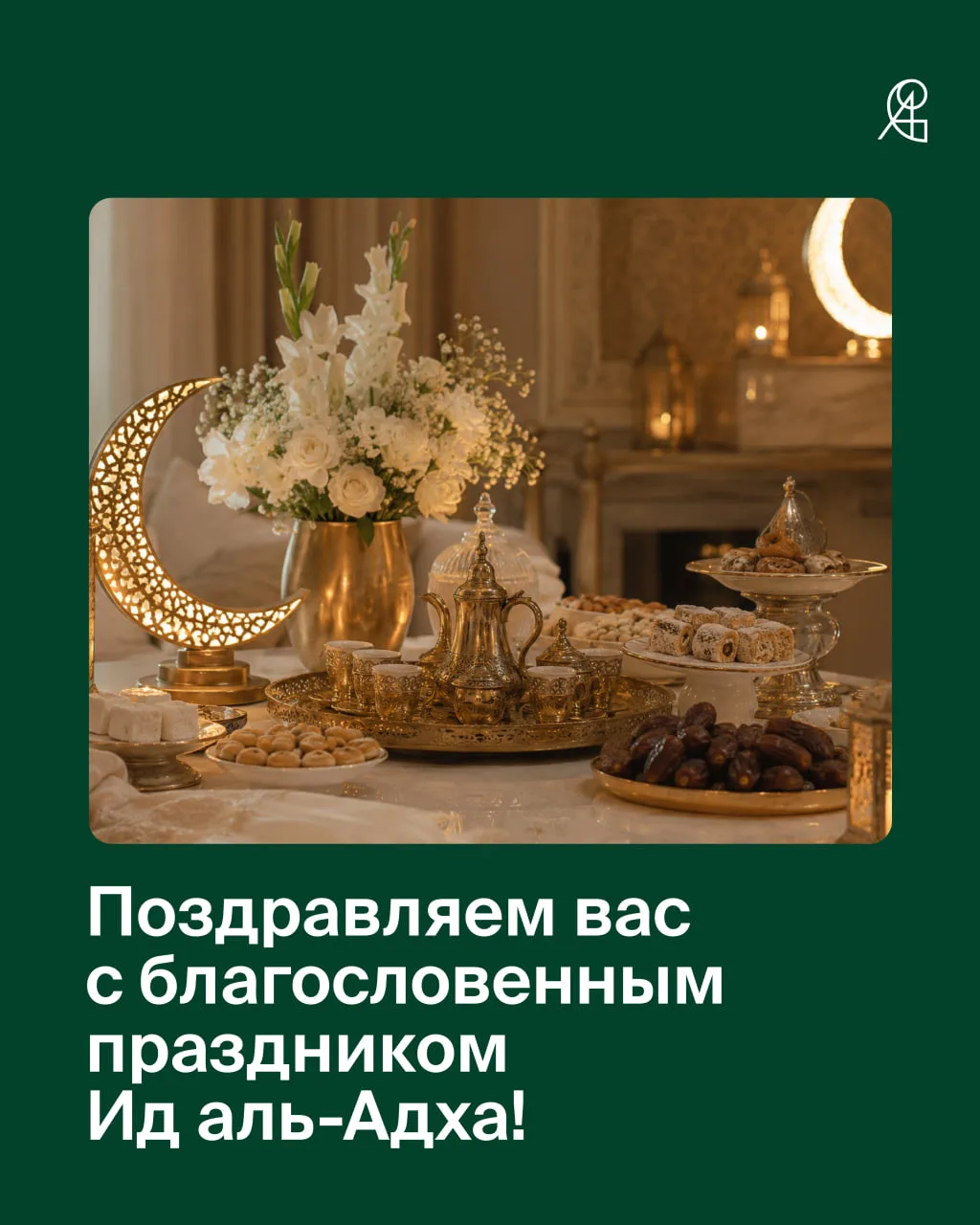 Дорогие родители, ученики и вся наша большая дружная семья «Адель»!💚
