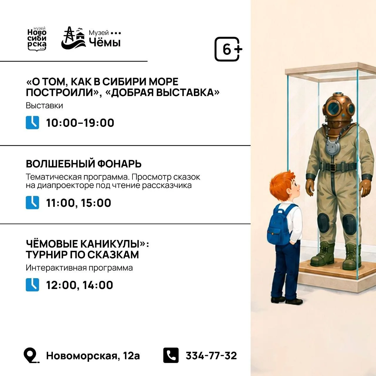 День знаний с Музеем 🎈