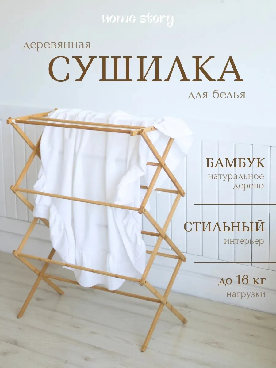 ♡ Бамбуковая сушилка для белья ♡

Не прячется от гостей, а украшает комнату: натуральный бамбук вмес