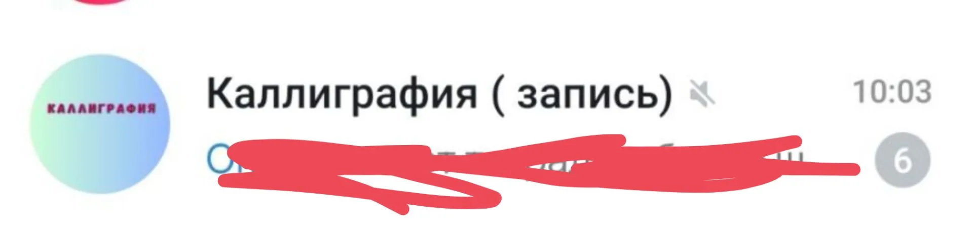 И ещё каллиграфия.