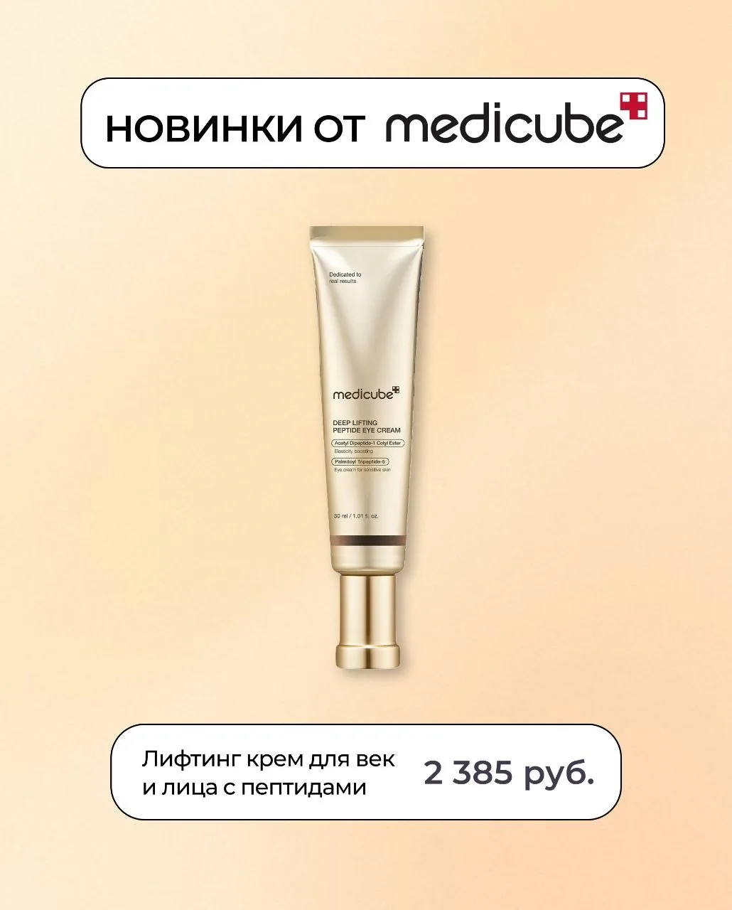 КРЕМ ДЛЯ ВЕК ОТ