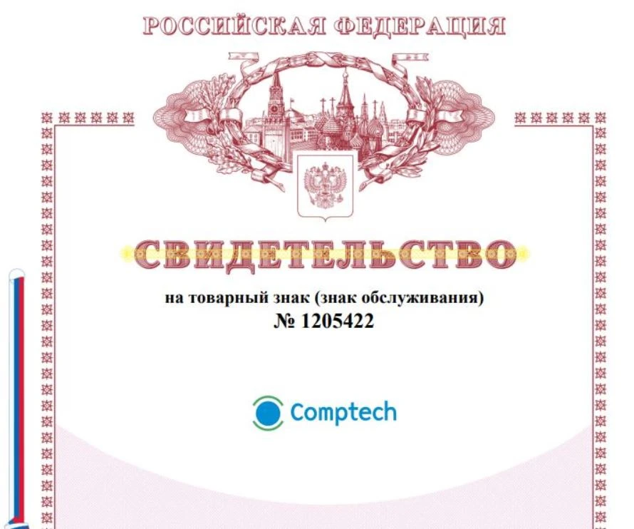 🎉 Отличная новость!

Товарный знак Comptech официально зарегистрирован в Российской Федерации (№ 12