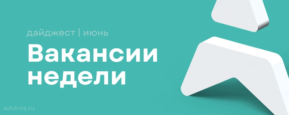 Дайджест вакансий недели 🚀

📍МОСКВА

Бухгалтер
Подробнее

Продакт-менеджер
Подробнее

Backend разр