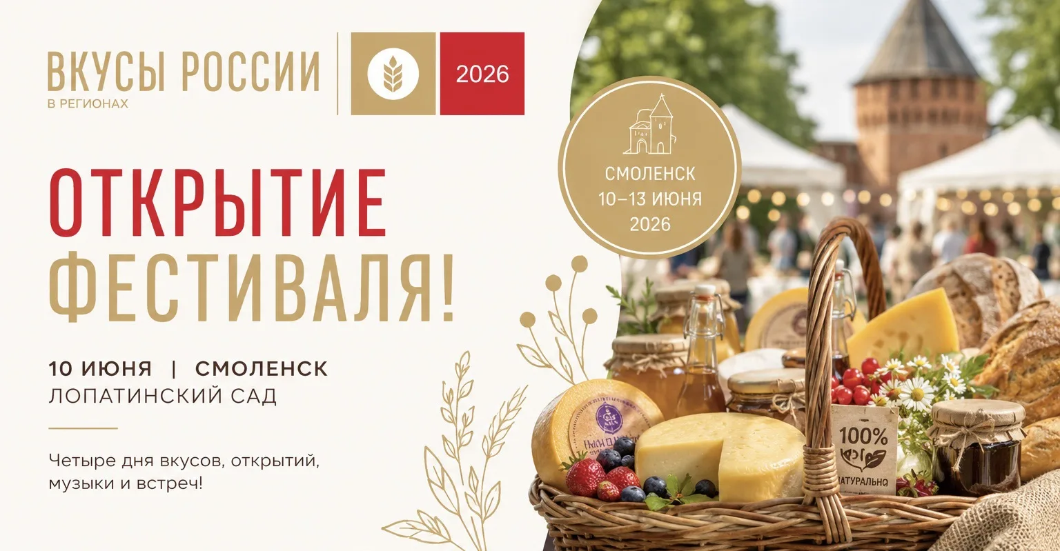 🎉 Уже завтра в Смоленске стартует первый день фестиваля 
«Вкусы России» в регионах. Лопатинский сад