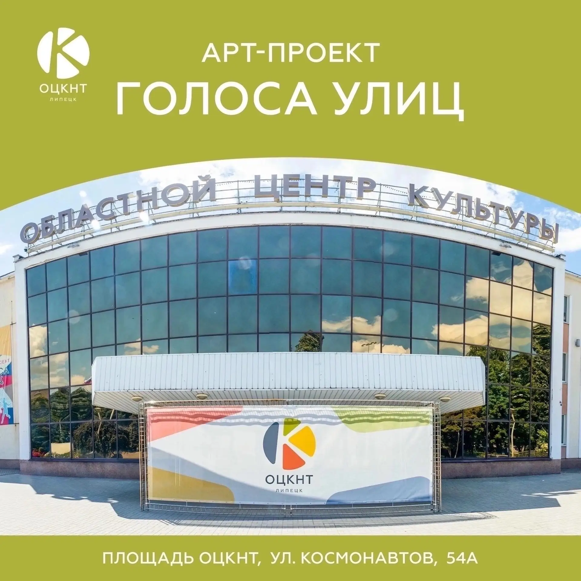 📢 АРТ-ПРОЕКТ «Голоса улиц-2026» приглашает!