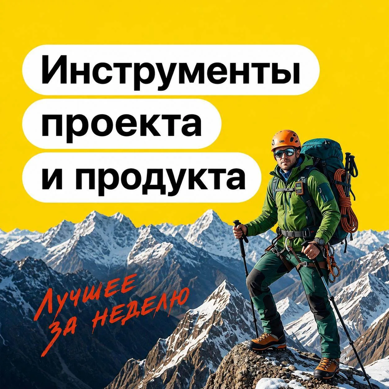 🧰 Инструменты проекта или продукта