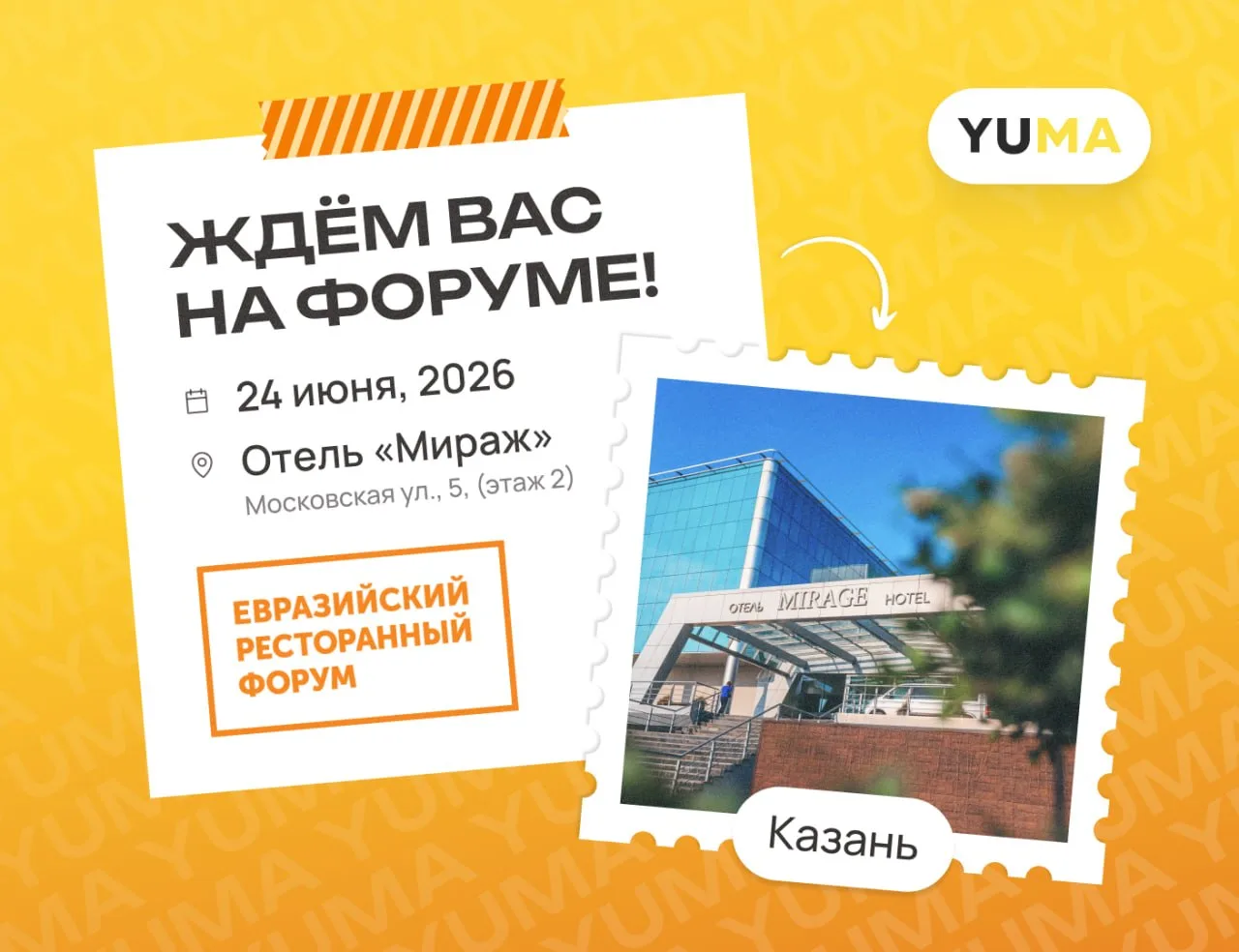 🔥 Врываемся в Казань! 🔥

Команда YUMA — эксперты по автоматизации и цифровизации заведений — отпра