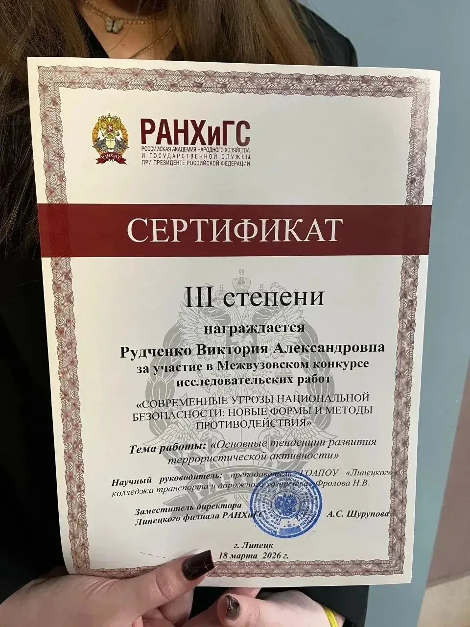 Студентка группы СД2-24 Рудченко Виктория стала призёром межвузовского конкурса исследовательских ра