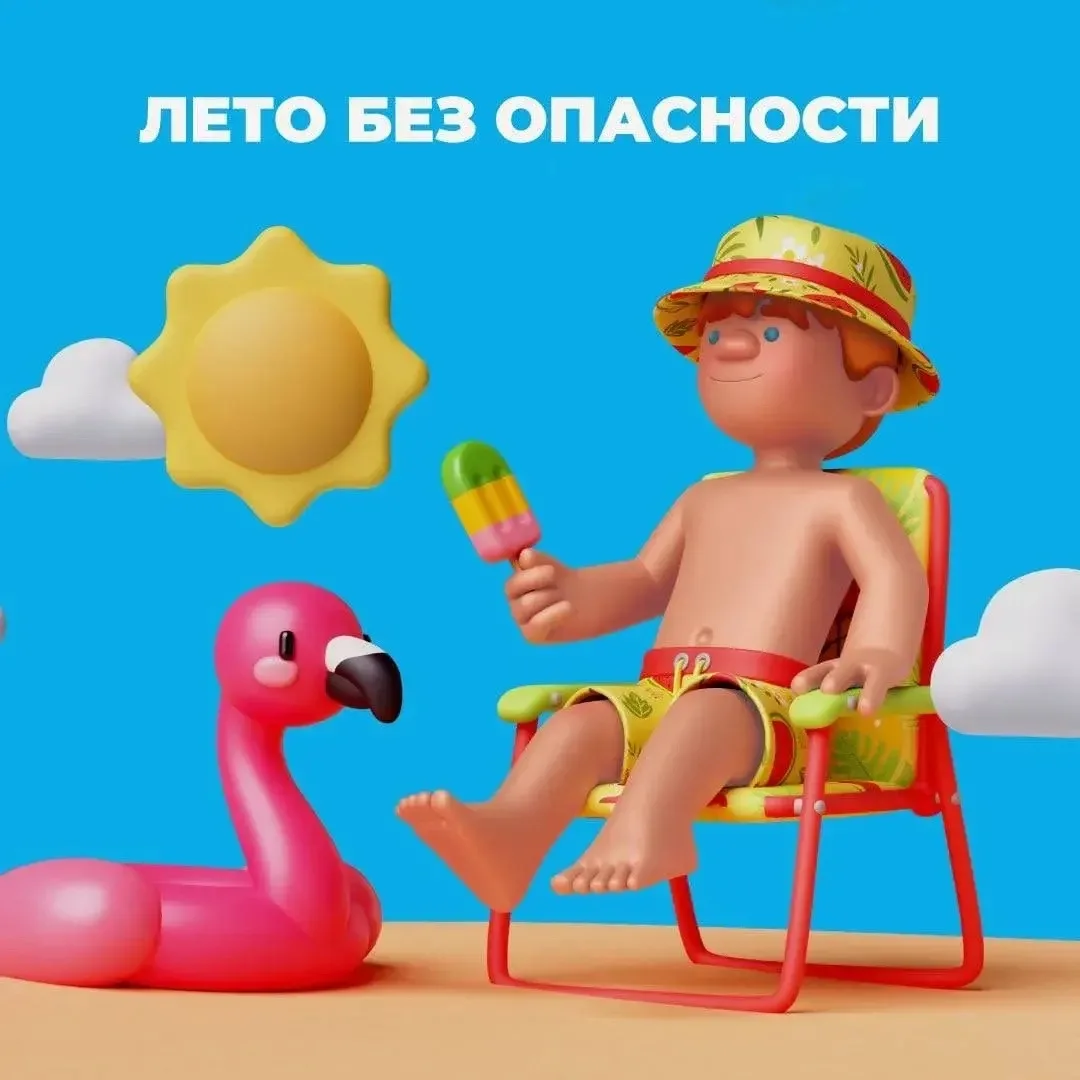 Уважаемые родители, педагоги, гости сообщества!
Впереди три месяца каникул. Напомните детям об основ