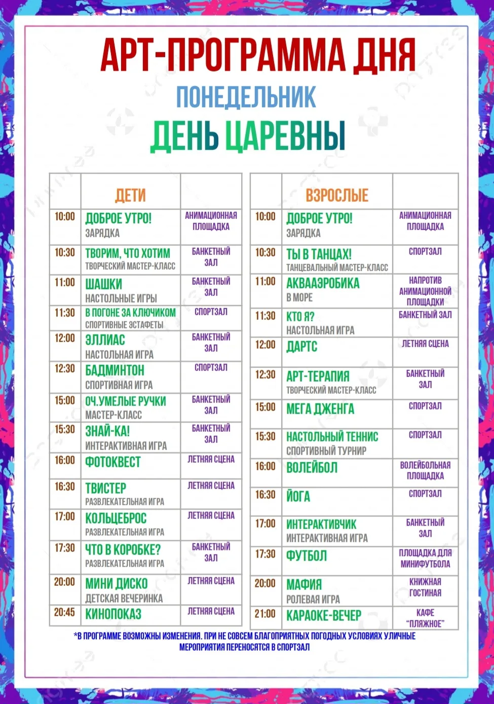 Врываемся в новую неделю!