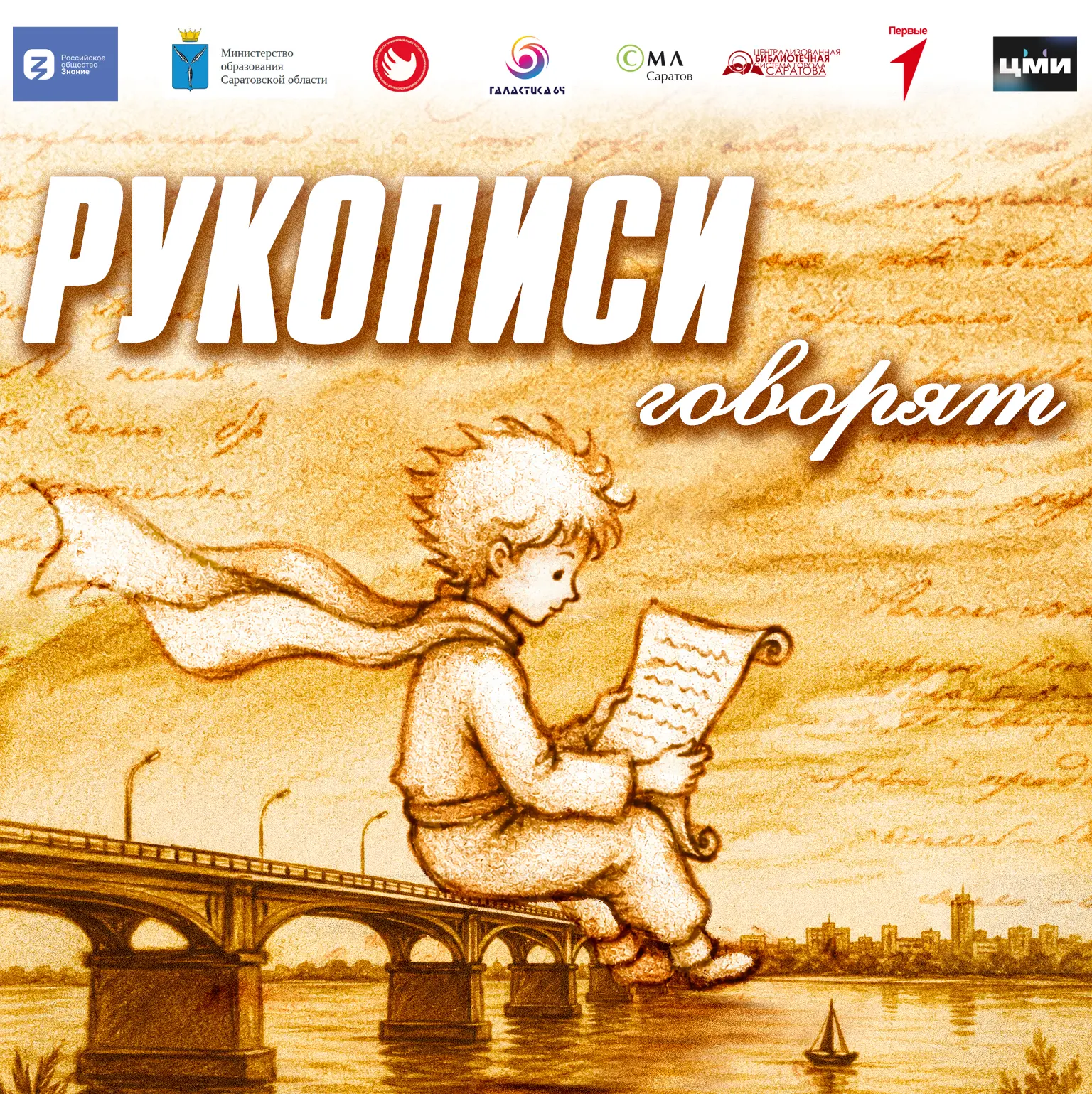 ‼️ Стань голосом саратовской литературы‼️