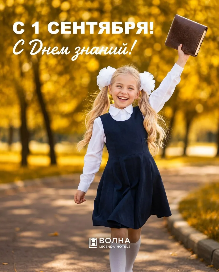 С 1 сентября! 🍂📚