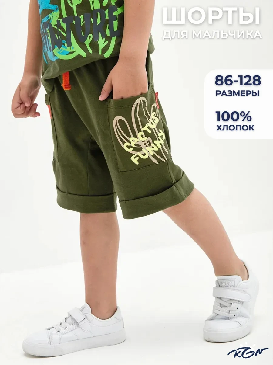 ⚡️ Детские шорты бермуды в садик, KOGANKIDS