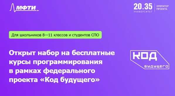 Совсем скоро стартует обучение в проекте «Код будущего», за обучение в котором абитурие...