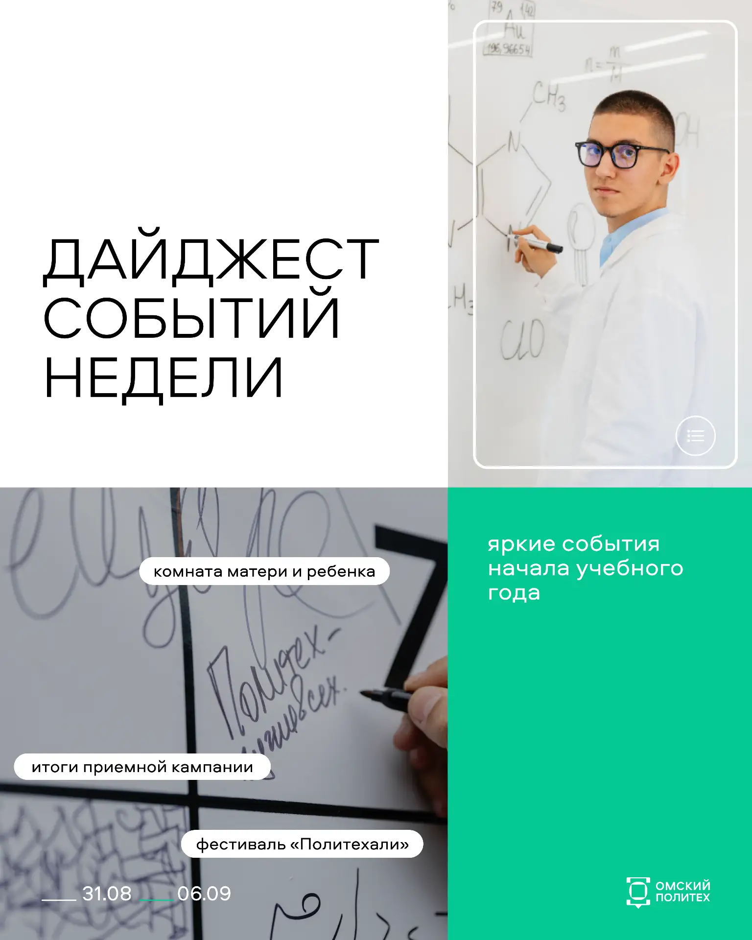 Как прошла первая неделя сентября? Рассказываем в дайджесте👇