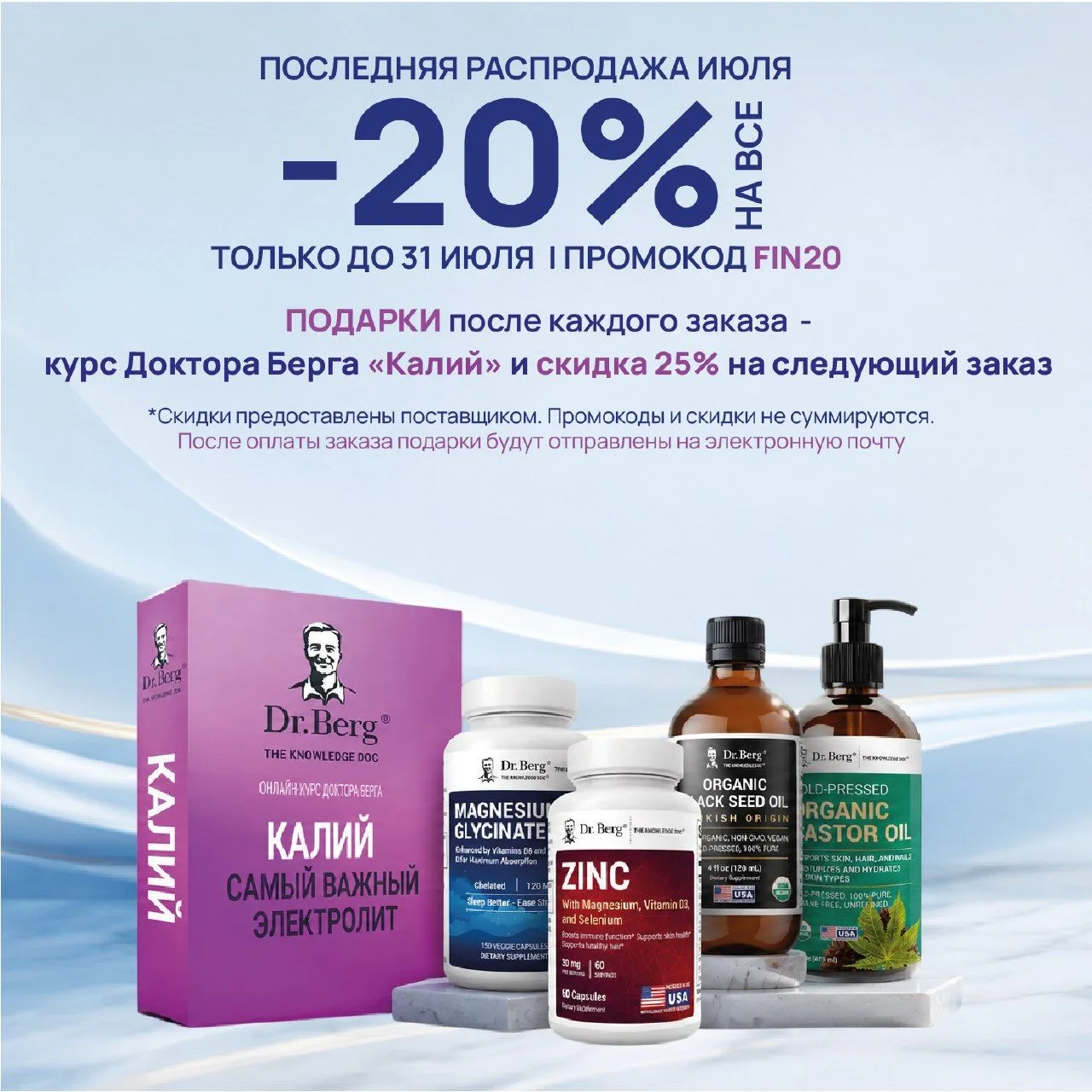 🎁 Финальная распродажа месяца: 20% на все + 2 подарка!

Лето в самом разгаре — солнце, жара, отпуск