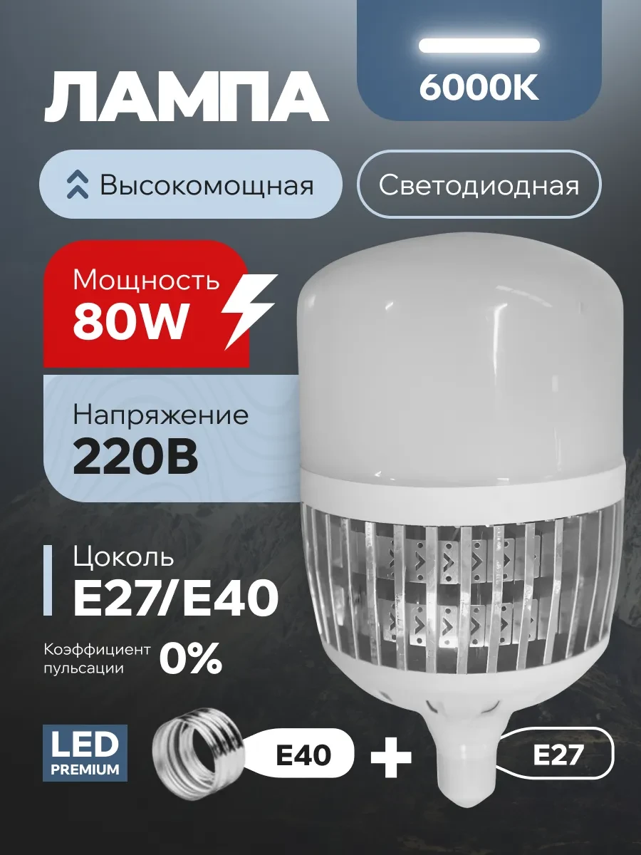 ⚡️ Лампочка светодиодная E27 E40 80W лампа LED высокомощная, Ecola