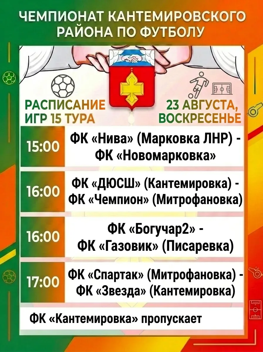 Кто с кем сыграет на выходных?⚽