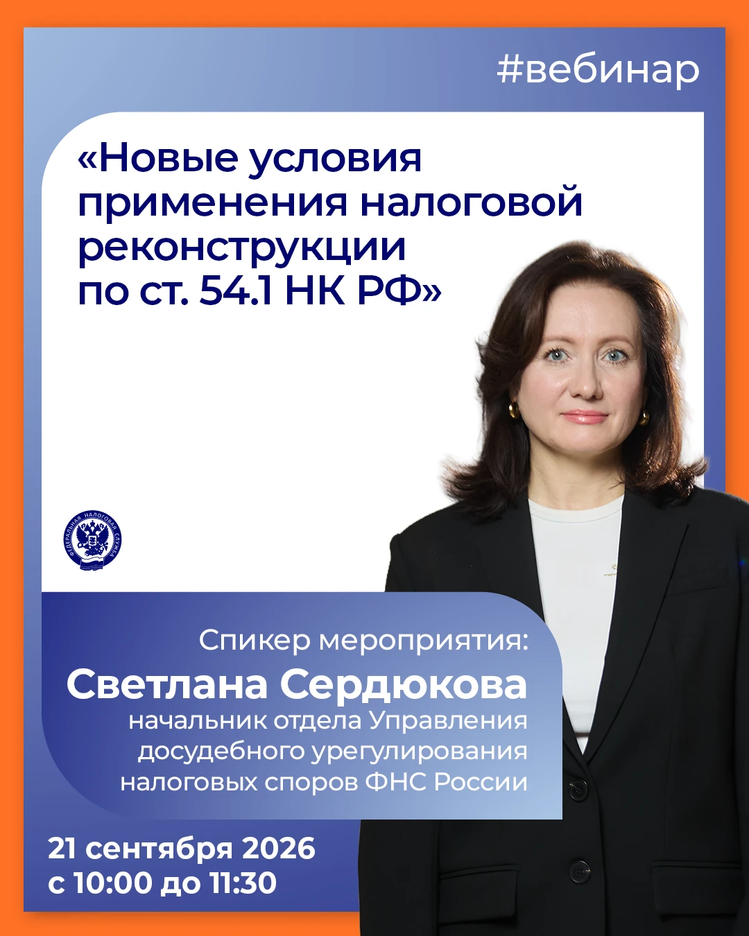 Хотите узнать больше о налоговой реконструкции❓