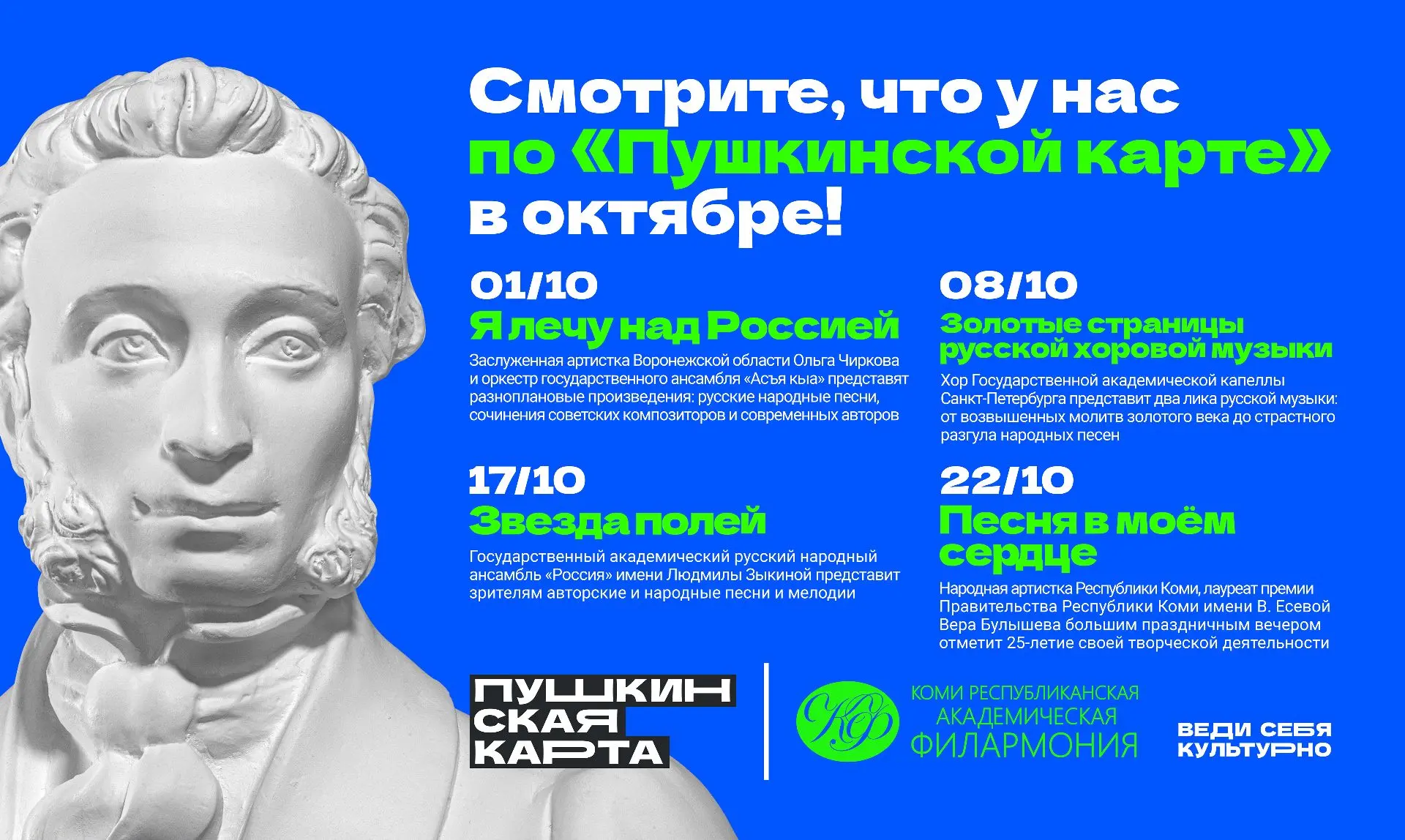 🏛️ Смотрите, что у нас по «Пушкинской карте» в октябре!