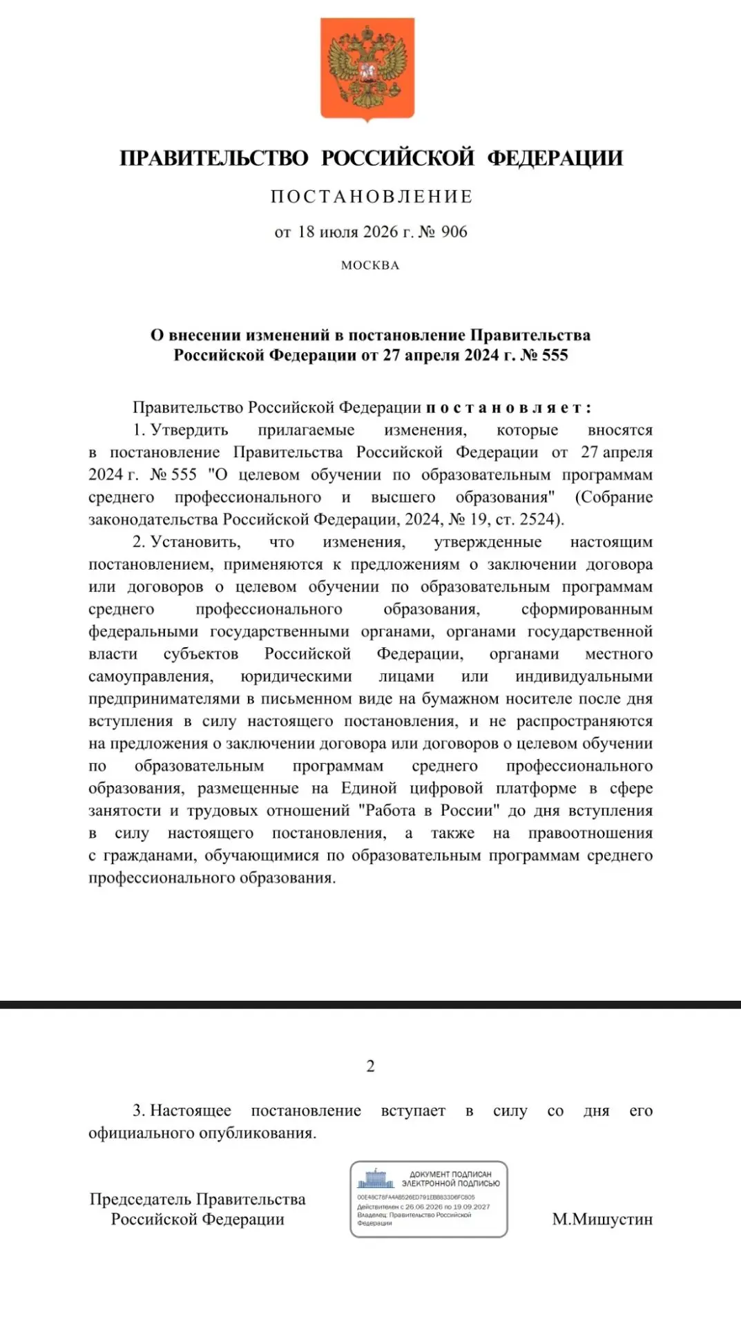 Медиа публикации