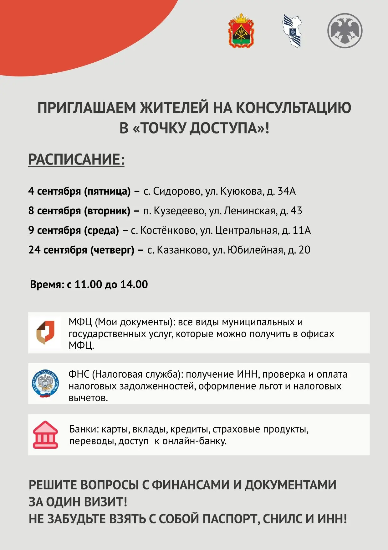 Уважаемые жители!