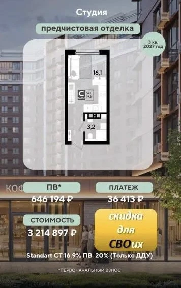 💸Скидка 25%  для участников СВО на любую квартиру