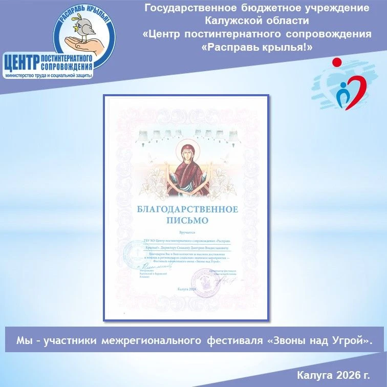 Мы – участники межрегионального фестиваля «Звоны над Угрой».