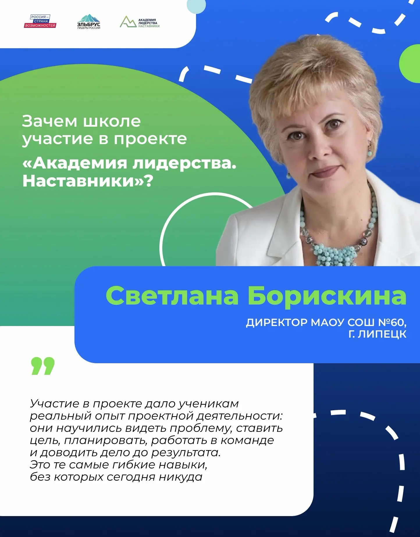 Четвертый сезон «Академии лидерства. Наставники» уже набирает обороты🔥