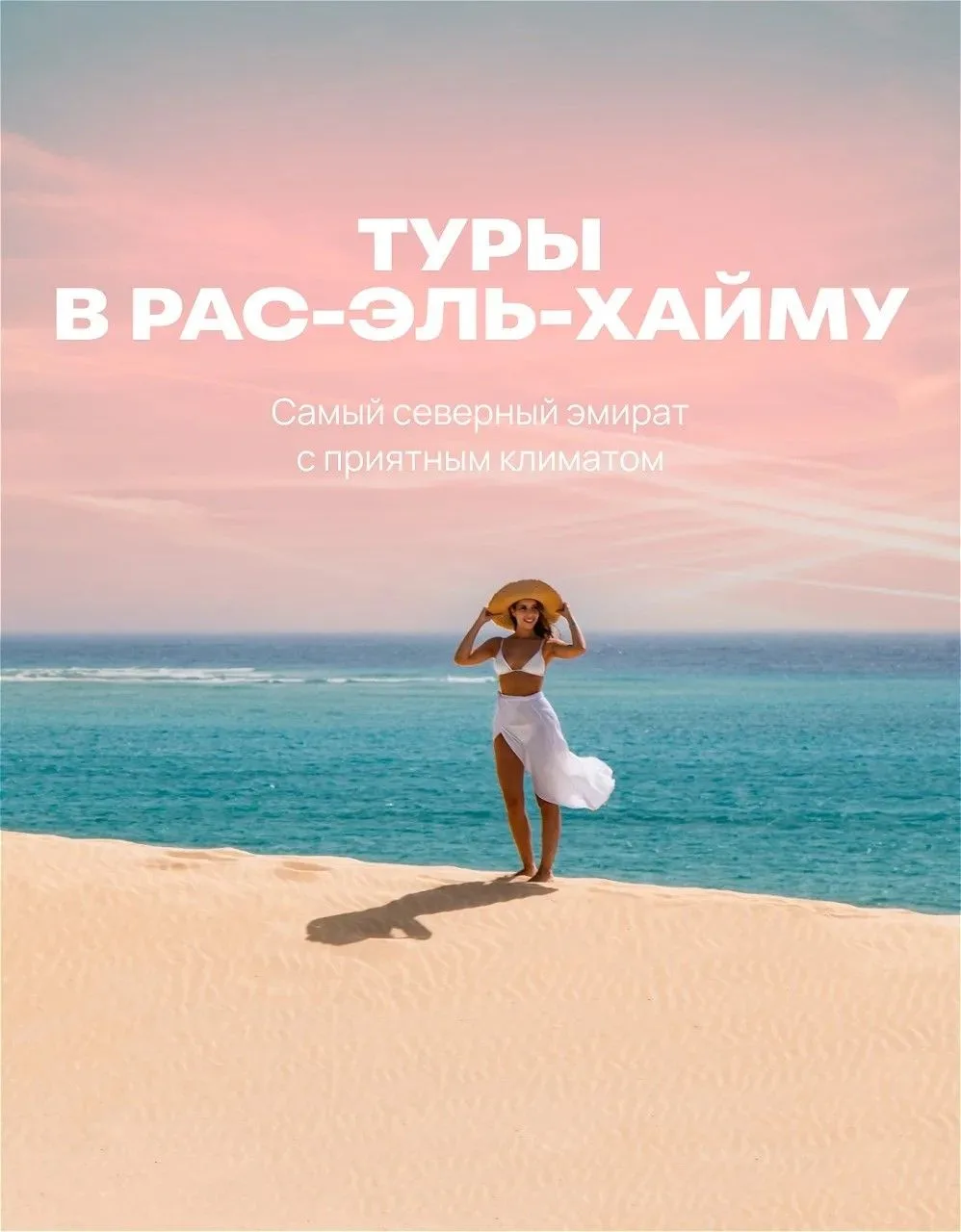 Эмират, где вам не будет жарко этим летом 🫰