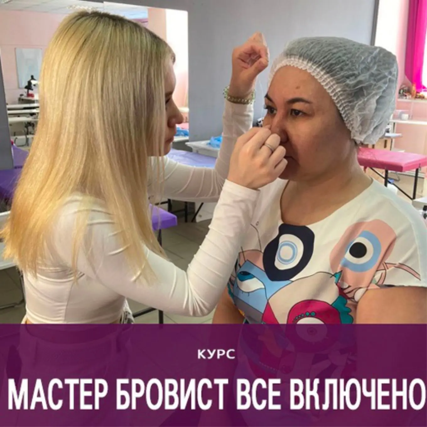 Ведем набор на курс "Мастер бровист"