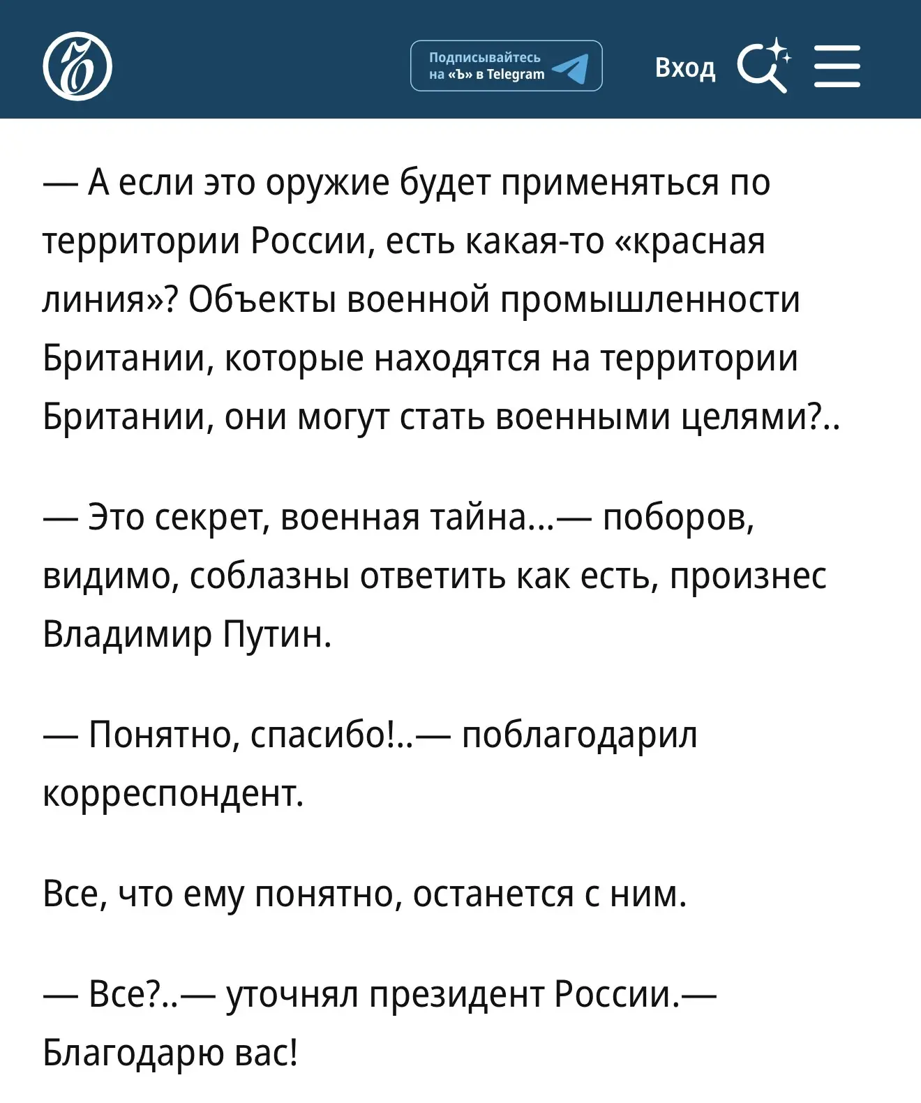 «Это чушь собачья!», Ъ, 2 сентября 2026