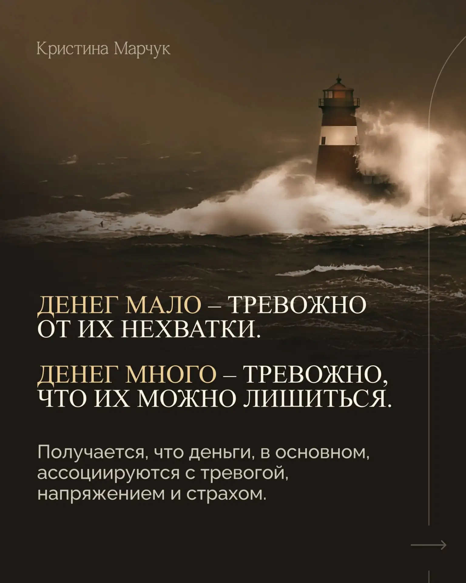 Почему деньги так часто становятся источником тревоги?