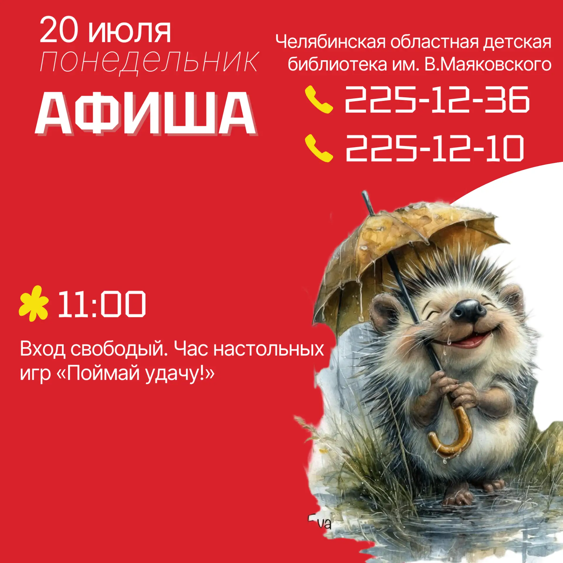 💊Главный витамин жизни - книга!
 
👉📆АФИША мероприятий на следующую неделю 👈
 
На следующей недел