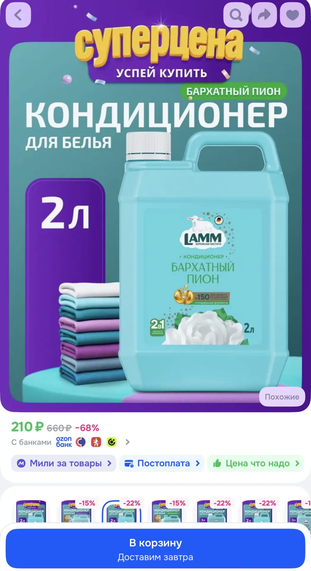 https://ozon.ru/t/NspW2kq