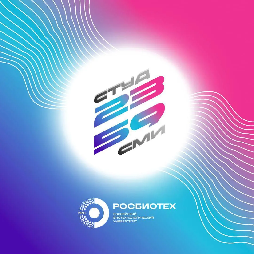 🧬 23:59 — студенческий медиацентр Университета РОСБИОТЕХ

Это не официальная пресс-служба и не скуч