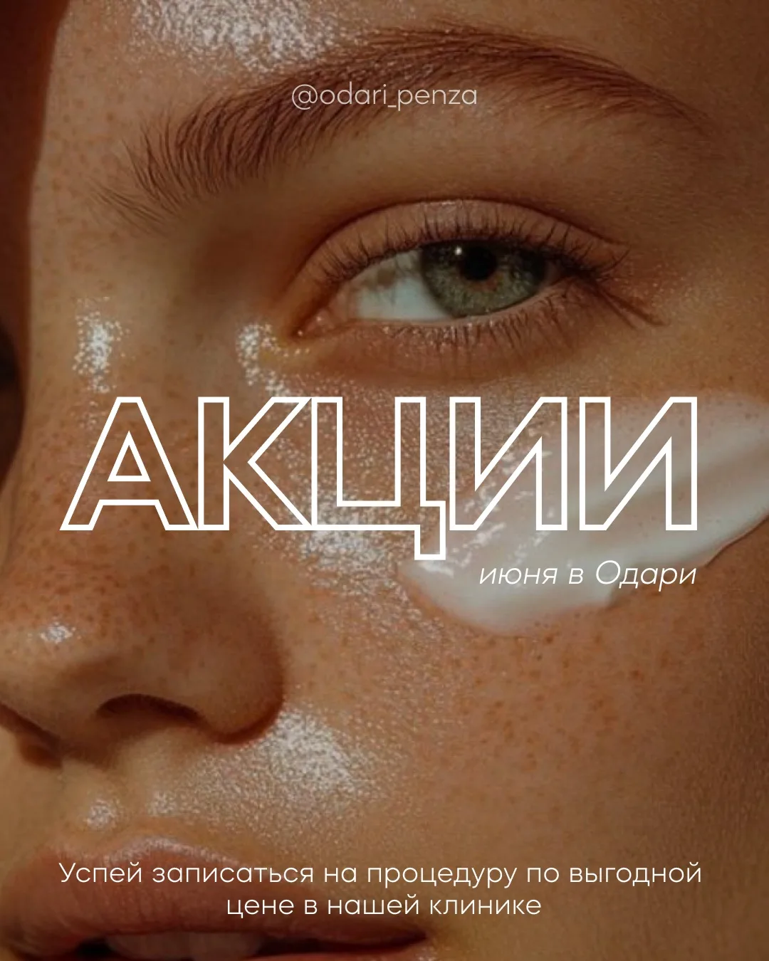 Новые акции июня уже здесь 🌸