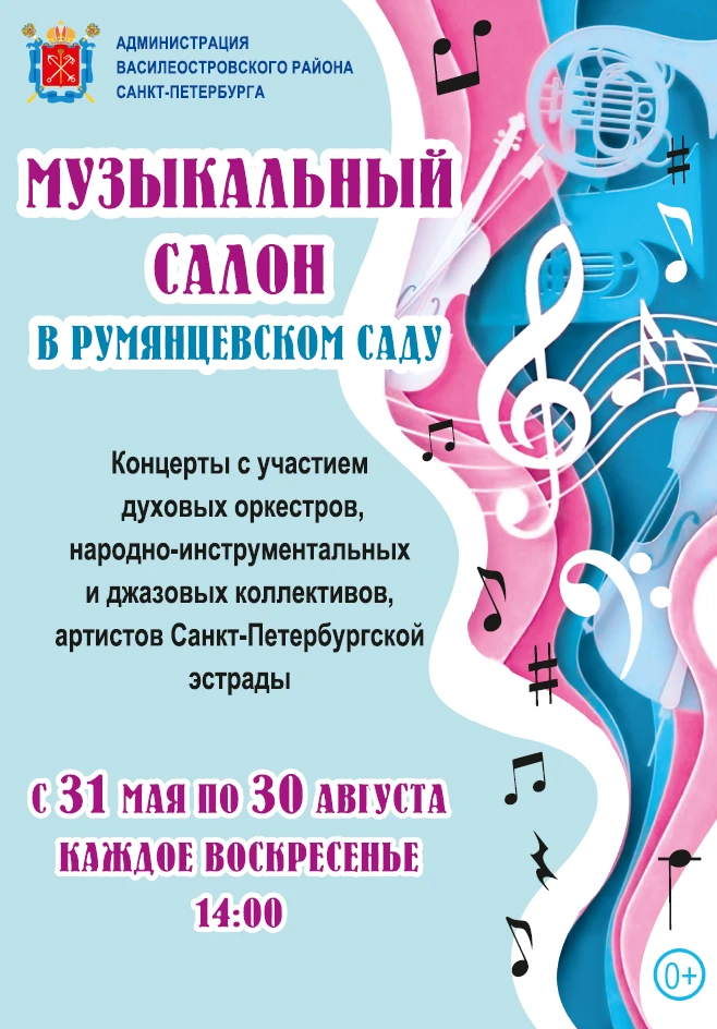 Румянцевский сад ждет гостей